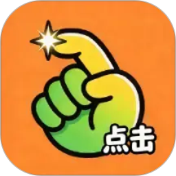 懒人点击器2026官方新版图标