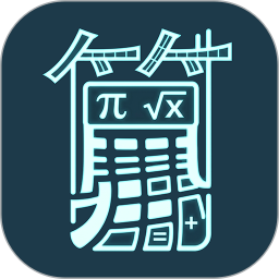 高级科学计算器2026官方新版图标
