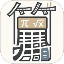 高级科学计算器2026官方新版图标