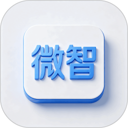 微智2026官方新版图标