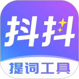 抖抖提词器2026官方新版图标