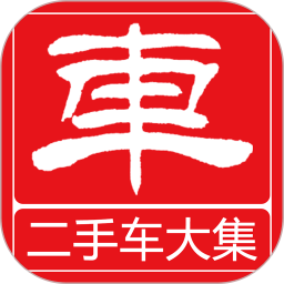 二手车大集2026官方新版图标