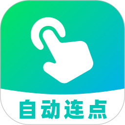 AI自动连点器2026官方新版图标