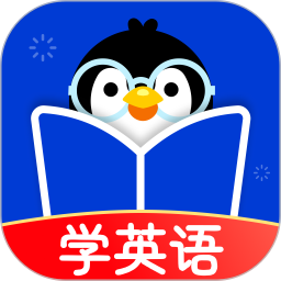 学英语2026官方新版图标