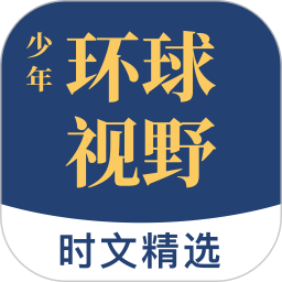 少年环球视野2026官方新版图标