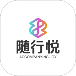 随行悦2026官方新版图标