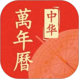 老黄历大字版2026官方新版图标