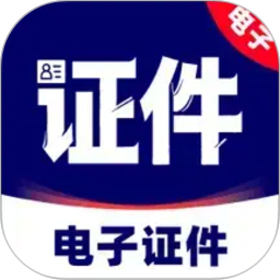 电子证件管理帮手2026官方新版图标
