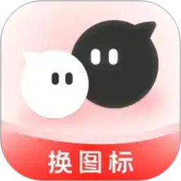 快捷换图标个性化2026官方新版图标