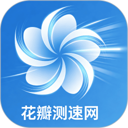 花瓣测速网2026官方新版图标