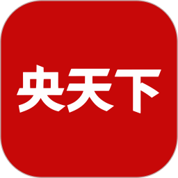 央天下2026官方新版图标