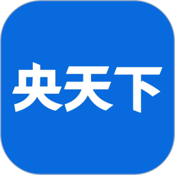 央天下2026官方新版图标