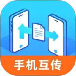 新旧手机互传助手2026官方新版图标