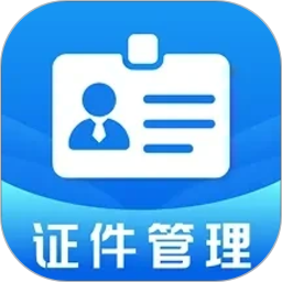 123电子证件管理2026官方新版图标