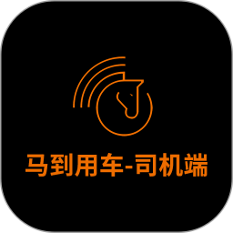 马到司机出行2026官方新版图标