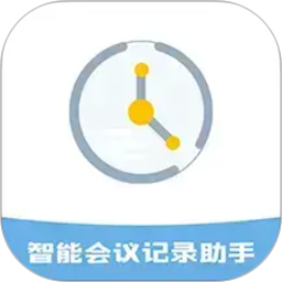 智能会议记录助手2026官方新版图标