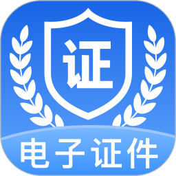 123电子身份证管理2026官方新版图标