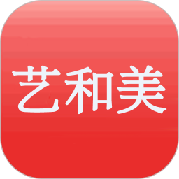 艺和美2026官方新版图标