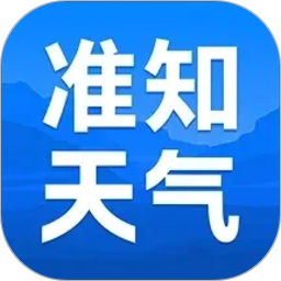 AI准天气预报2026官方新版图标