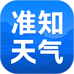 AI准天气预报2026官方新版图标