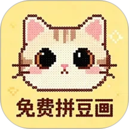 免费拼豆画2026官方新版图标