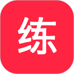 练练笔记2026官方新版图标