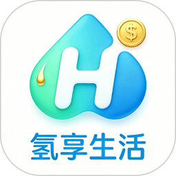 氢享生活2026官方新版图标