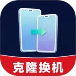 手机克隆免费换机互传2026官方新版图标