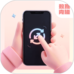 克隆助手2026官方新版图标