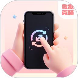 克隆助手2026官方新版图标