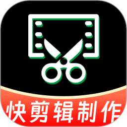 快剪辑制作2026官方新版图标