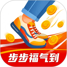 步步福气到2026官方新版图标