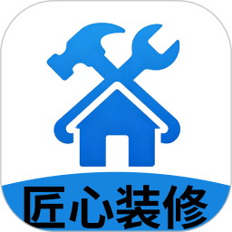 匠心装修2026官方新版图标