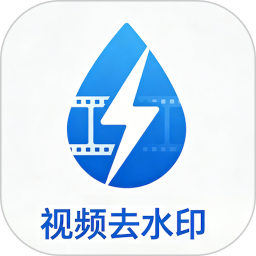 秒清-视频去除水印字幕软件2026官方新版图标