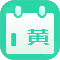 万年历日历2026官方新版图标