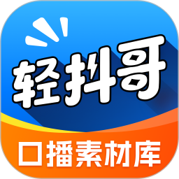 轻抖哥2026官方新版图标