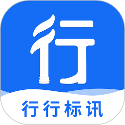 行行标讯2026官方新版图标