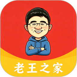老王之管家2026官方新版图标
