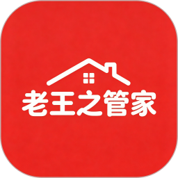 老王之管家2026官方新版图标