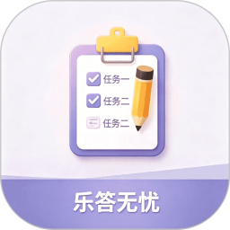 乐答无忧答题2026官方新版图标