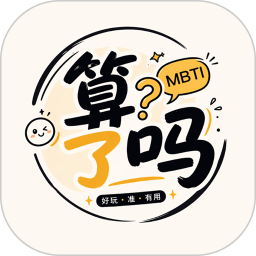 算了吗2026官方新版图标