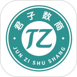 君子数商2026官方新版图标