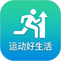 运动好生活2026官方新版图标
