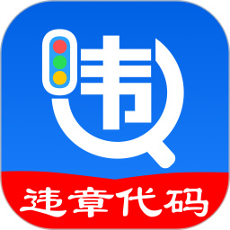 交通违规出行助手2026官方新版图标
