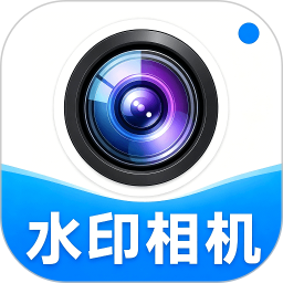 可以修改水印相机2026官方新版图标