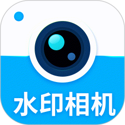 水印相机拍照片2026官方新版图标