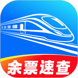 全国火车票购票查询2026官方新版图标