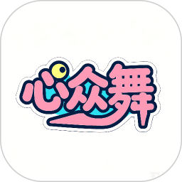 心众花妹2026官方新版图标
