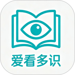 爱看多识2026官方新版图标