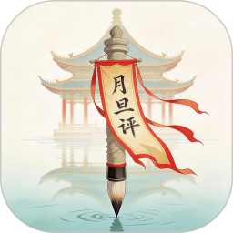 月旦评2026官方新版图标